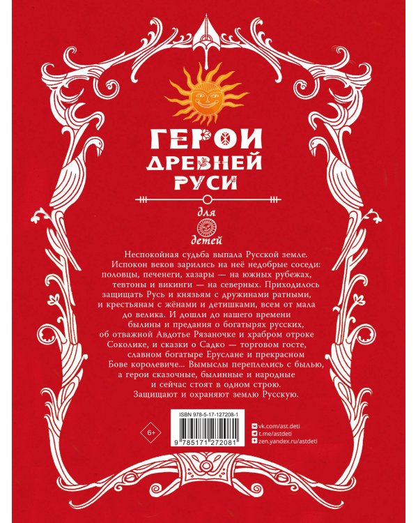 Герои Древней Руси