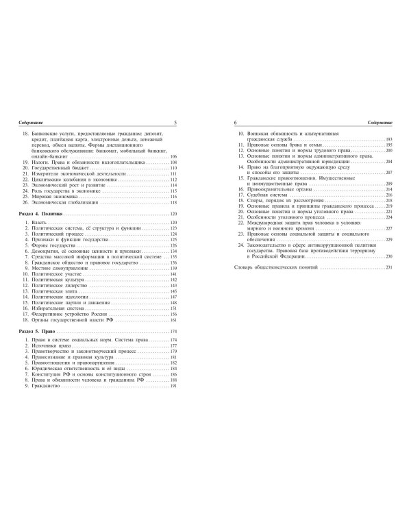 Обществознание: наглядно и доступно