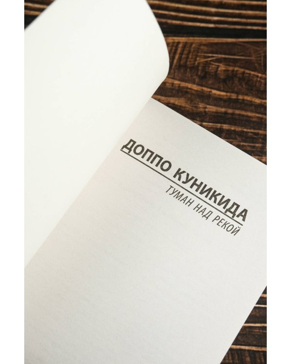 Туман над рекой