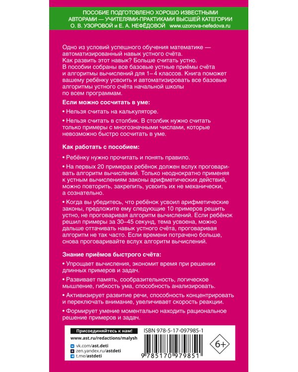 Самый быстрый способ научиться устному счёту