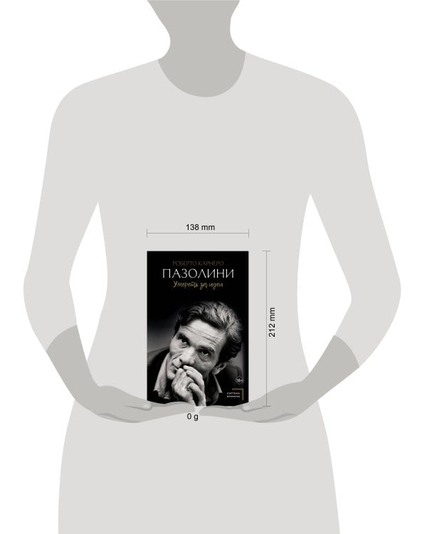 Пазолини. Умереть за идеи