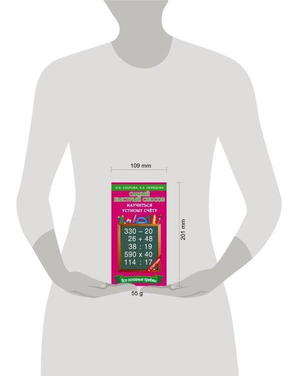 Самый быстрый способ научиться устному счёту