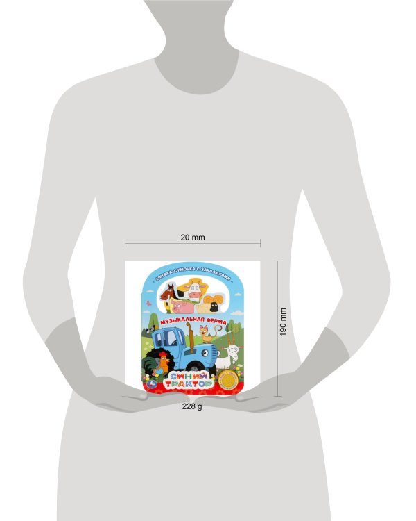 Музыкальная ферма Синий ТРАКТОР (1 кн. 3 пес., ручка и закладки) 184х240мм, 8 стр Умка в кор.40шт