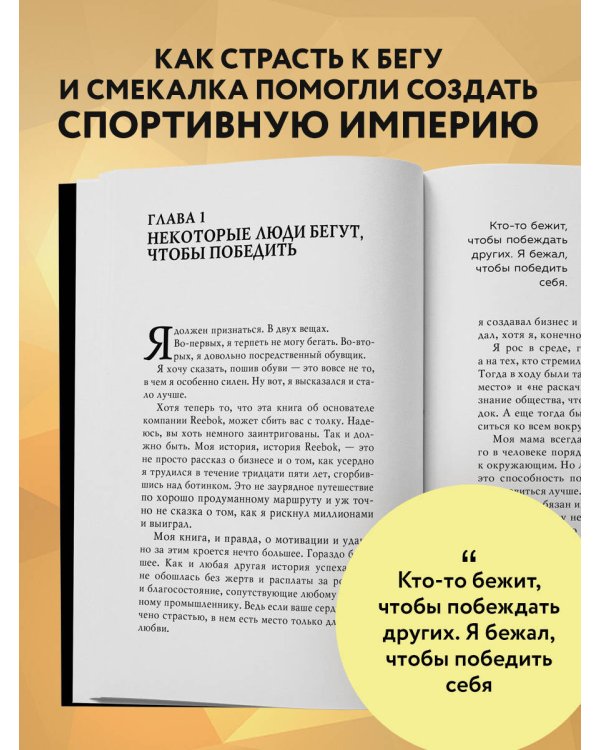 Изобретатель кроссовок. История основателя Reebok (переупаковка)