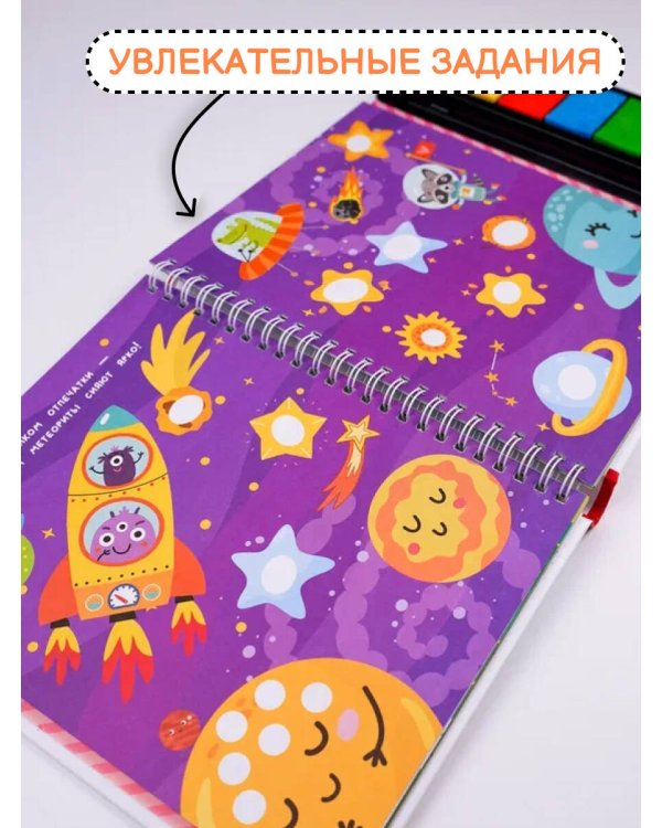 Жужа и Капа. Рисуем пальчиками. Раскраска с заданиями