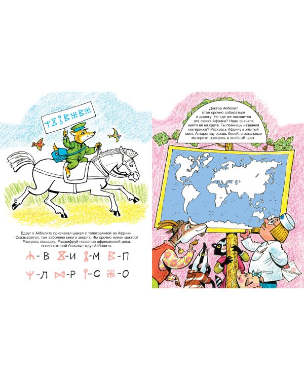 Игры с Айболитом