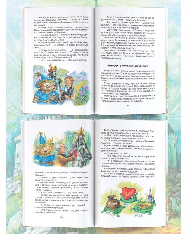 Волшебник Изумрудного города