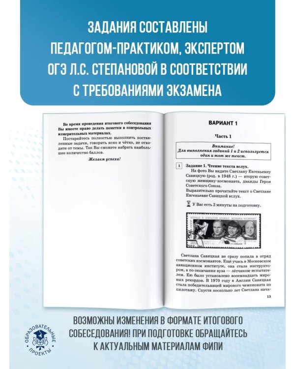 ОГЭ. Русский язык. Подготовка к итоговому собеседованию перед основным государственным экзаменом
