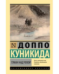 Туман над рекой