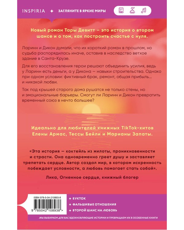 Любовь под ключ