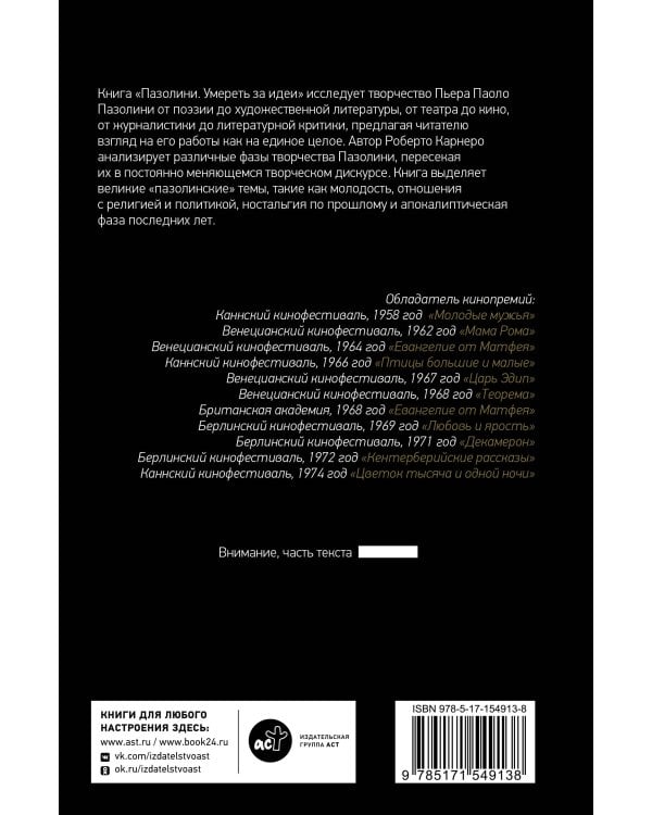 Пазолини. Умереть за идеи