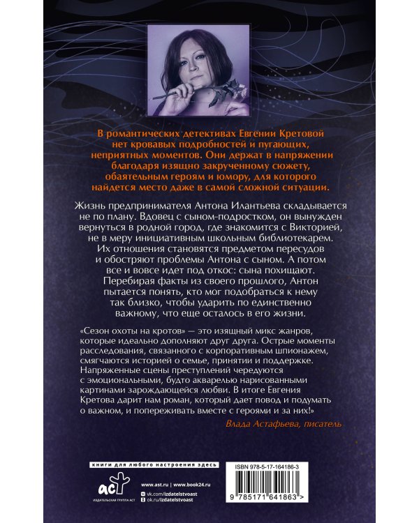 Сезон охоты на кротов