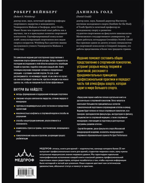 Психология спорта. Фундаментальные основы. 8 издание