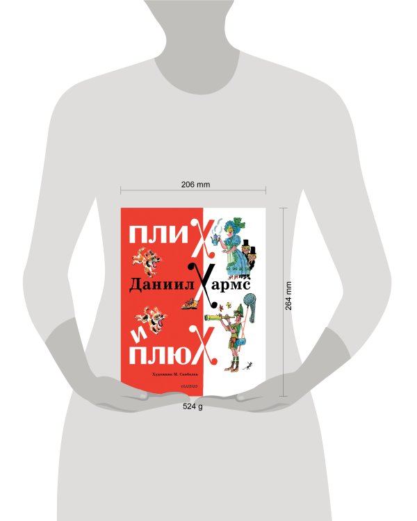 Плих и Плюх