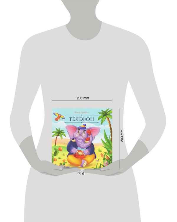 Карусель сказок. Телефон