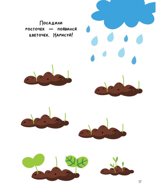 Жужа и Капа. Рисуем пальчиками. Раскраска с заданиями