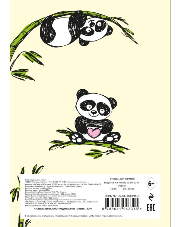 Панды. Тетрадь школьная в мягкой обложке, 48 л.