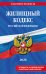 Жилищный кодекс РФ. В ред. на 2026 год с табл. изм. и указ. суд. практ. / ЖК РФ