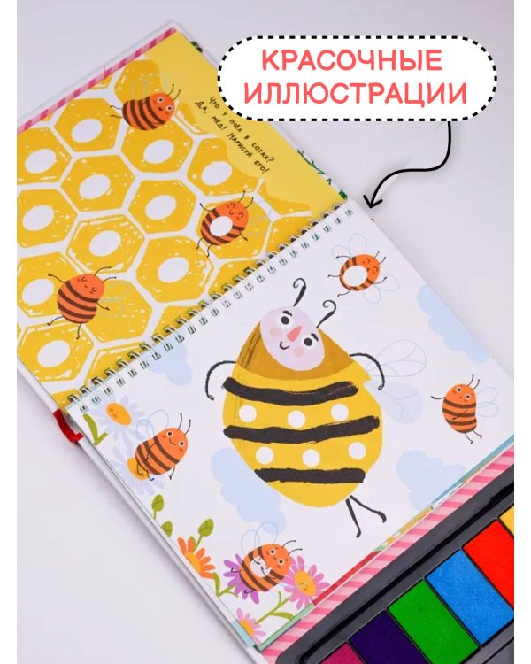 Жужа и Капа. Рисуем пальчиками. Раскраска с заданиями