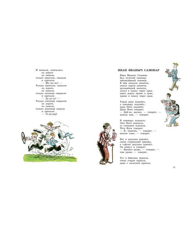 Плих и Плюх