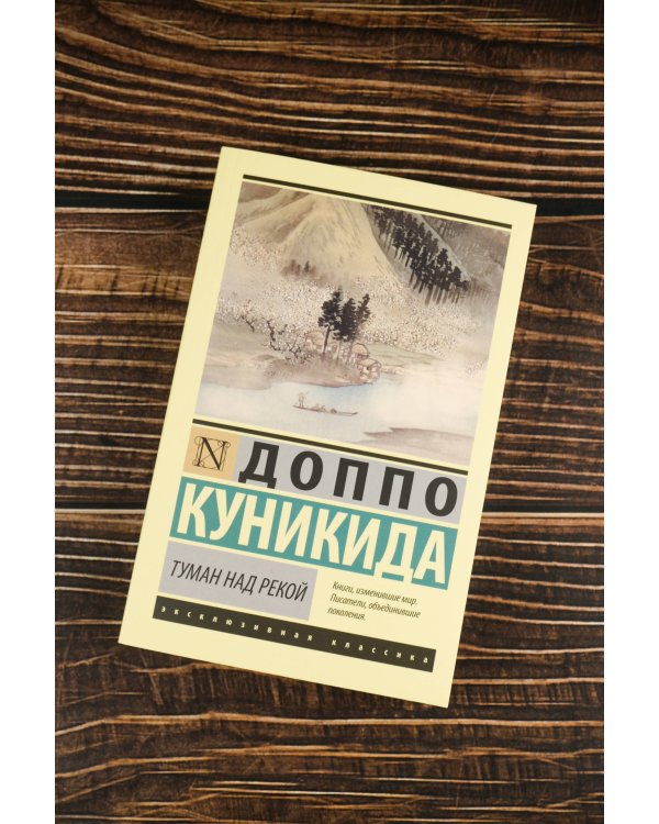 Туман над рекой