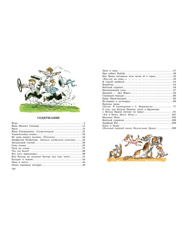 Плих и Плюх