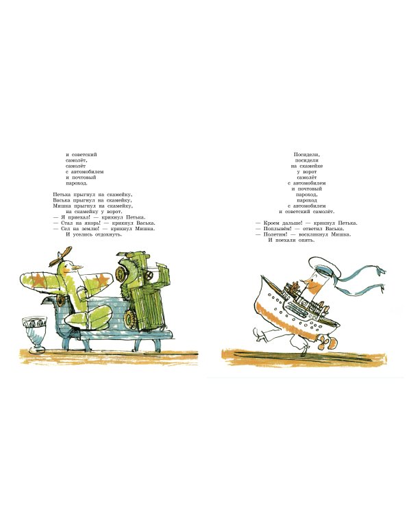 Плих и Плюх