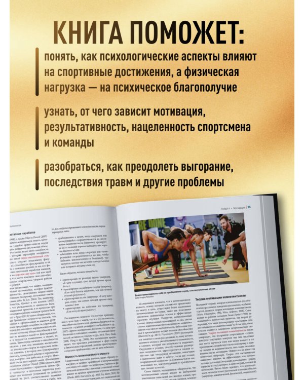 Психология спорта. Фундаментальные основы. 8 издание