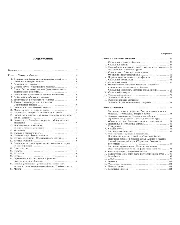 Обществознание: наглядно и доступно