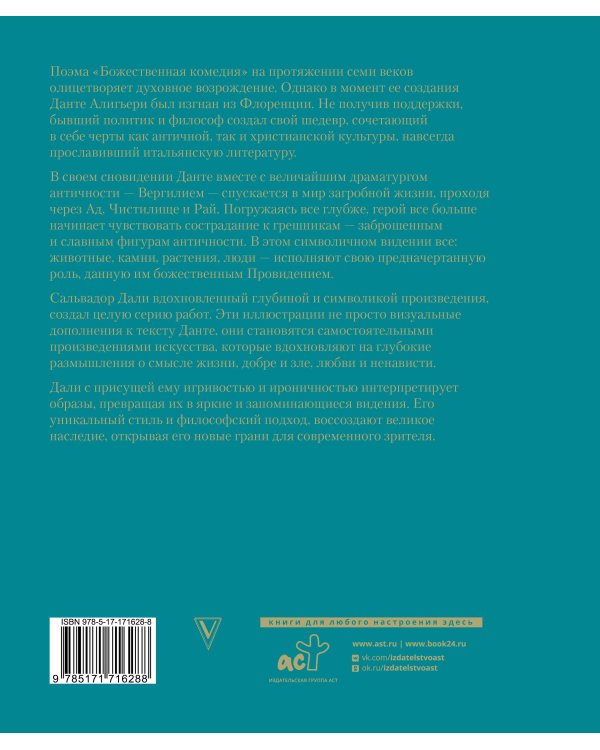 Божественная комедия с иллюстрациями Сальвадора Дали