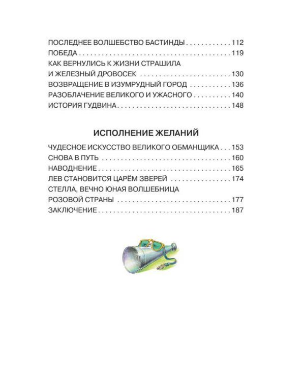 Волшебник Изумрудного города