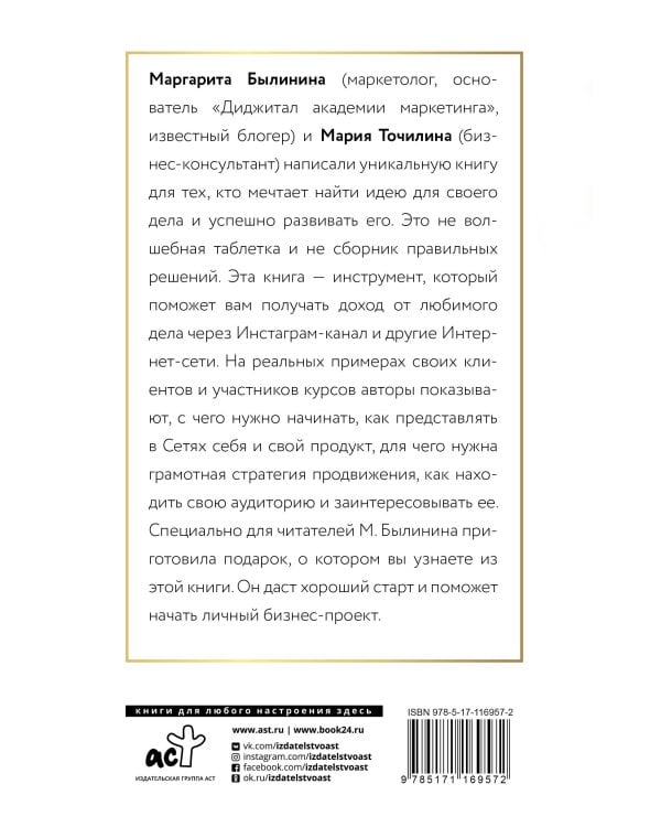Как найти идею и начать зарабатывать в Инстаграме и не только