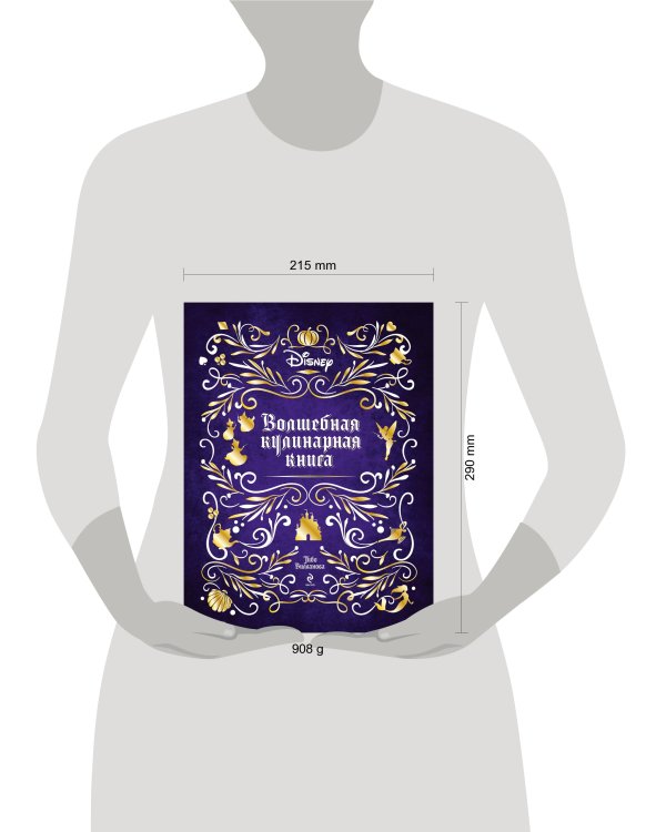 Disney. Волшебная кулинарная книга