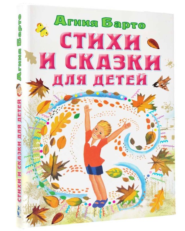 Стихи и сказки для детей