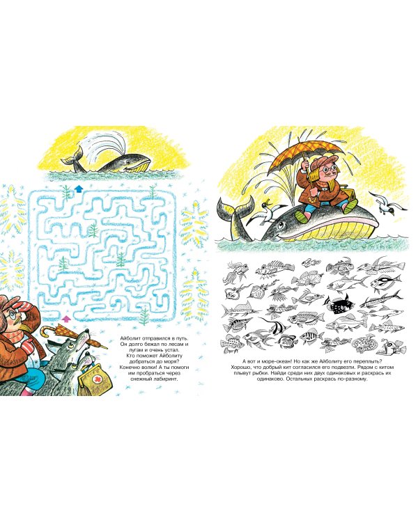 Игры с Айболитом