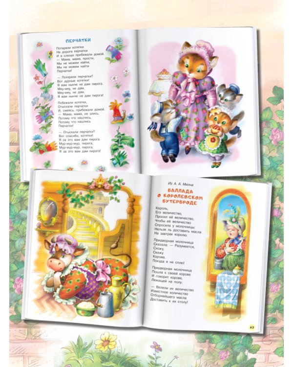 Дом, который построил Джек. Английские песенки