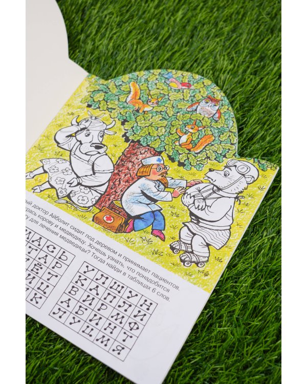 Игры с Айболитом