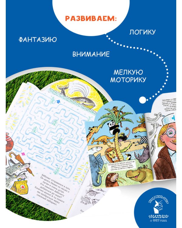 Игры с Айболитом