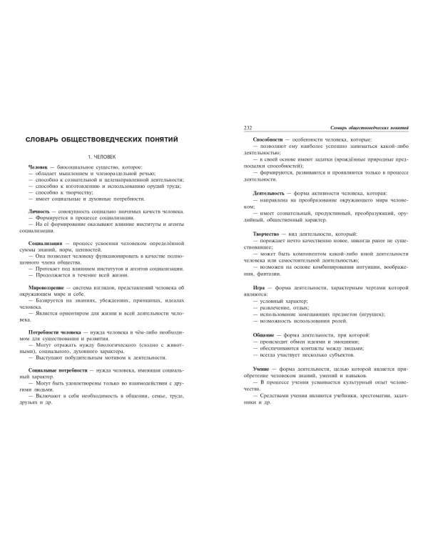 Обществознание: наглядно и доступно