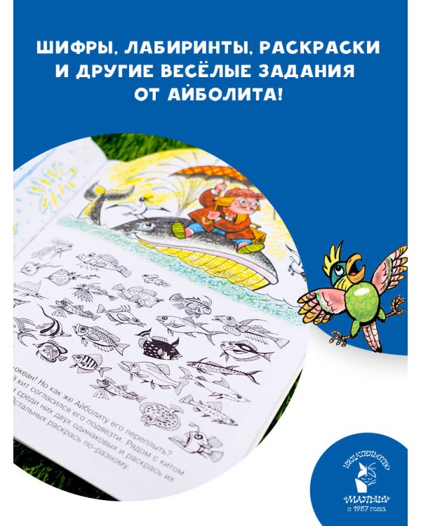 Игры с Айболитом