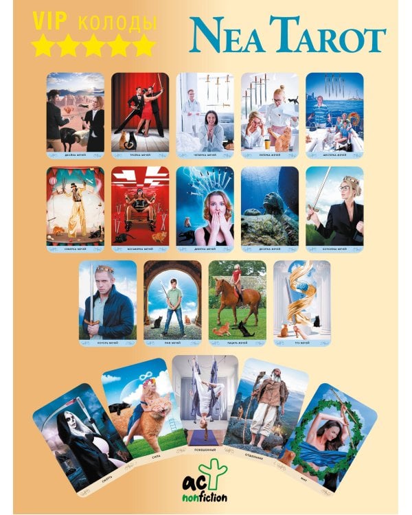 Таро: Сила Ведьмы. Управляй реальностью, которая тебя окружает