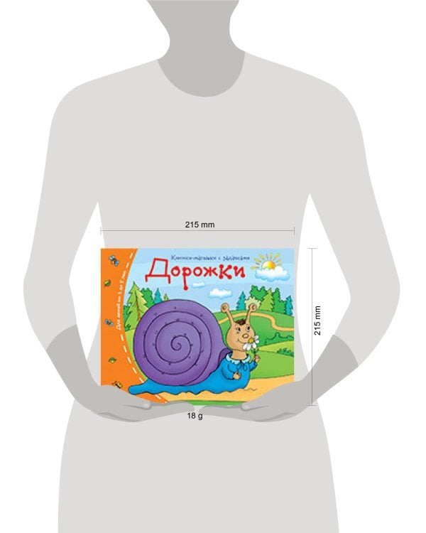Книжки-малышки. Дорожки