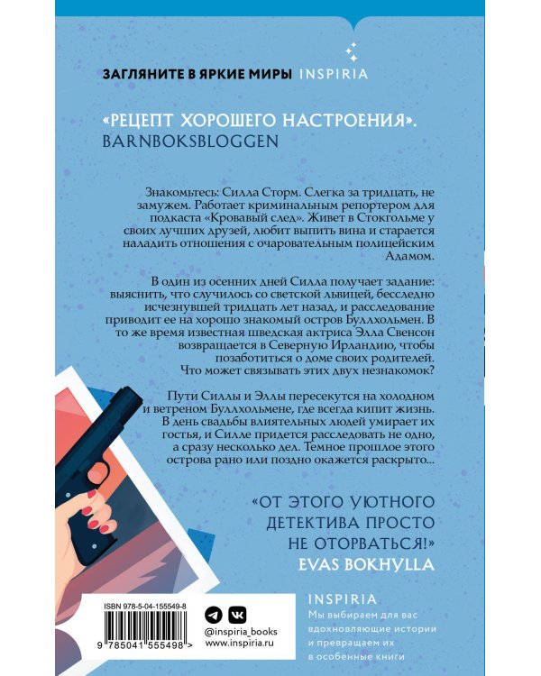 Убийство у синего моря