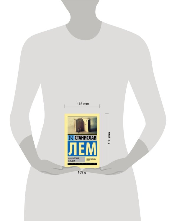 Абсолютная пустота