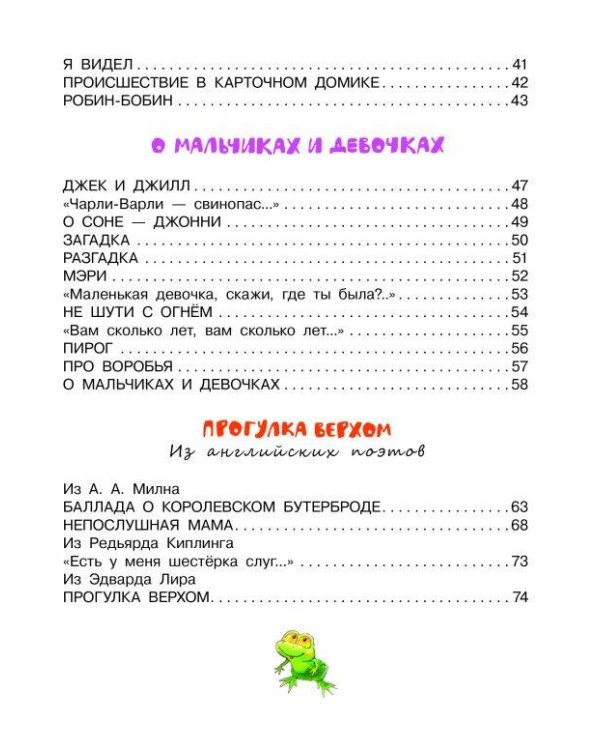 Дом, который построил Джек. Английские песенки