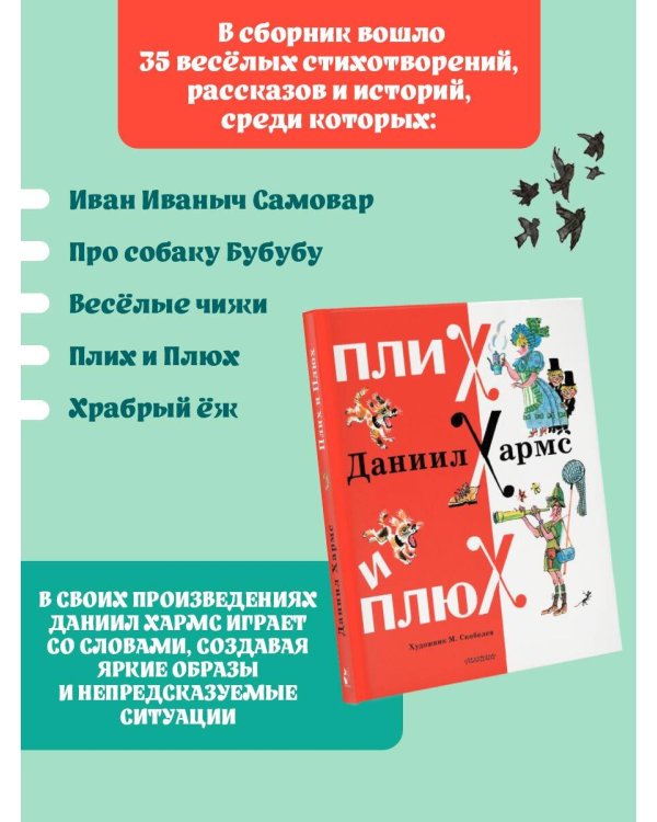 Плих и Плюх