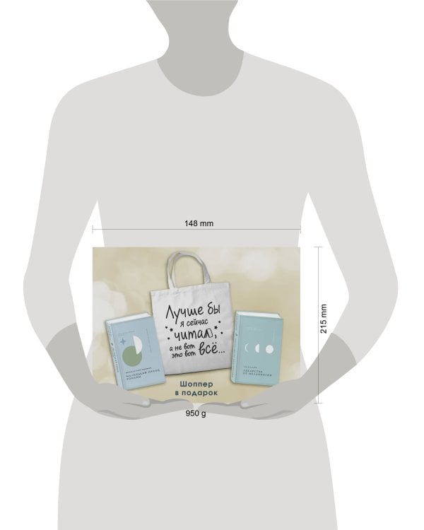 Комплект Книги и шоппер ("Лекарство от меланхолии", "Маленький принц. Романы" и Шопер "Лучше бы я сейчас читал...")