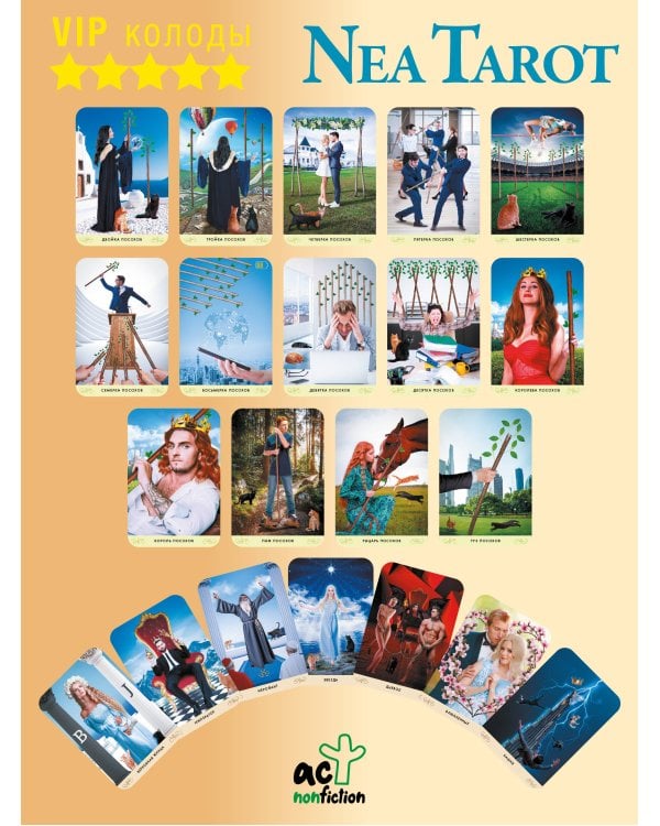 Таро: Сила Ведьмы. Управляй реальностью, которая тебя окружает