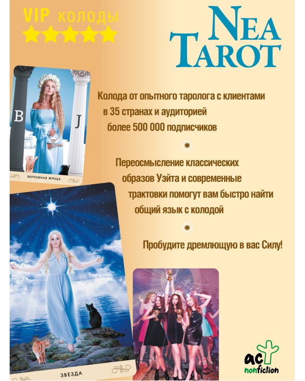 Таро: Сила Ведьмы. Управляй реальностью, которая тебя окружает