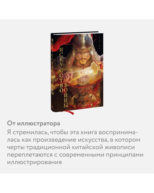 Искусство войны